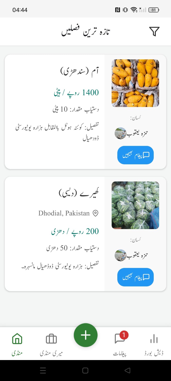Mandi Feature Screenshot 1