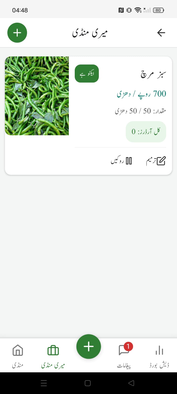 Mandi Feature Screenshot 2