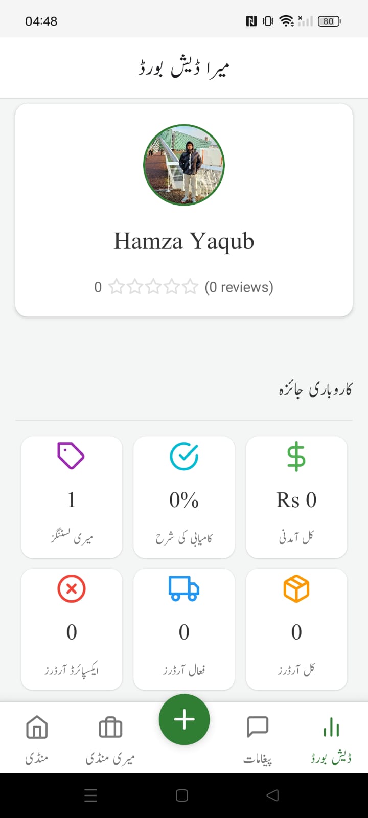Mandi Feature Screenshot 3