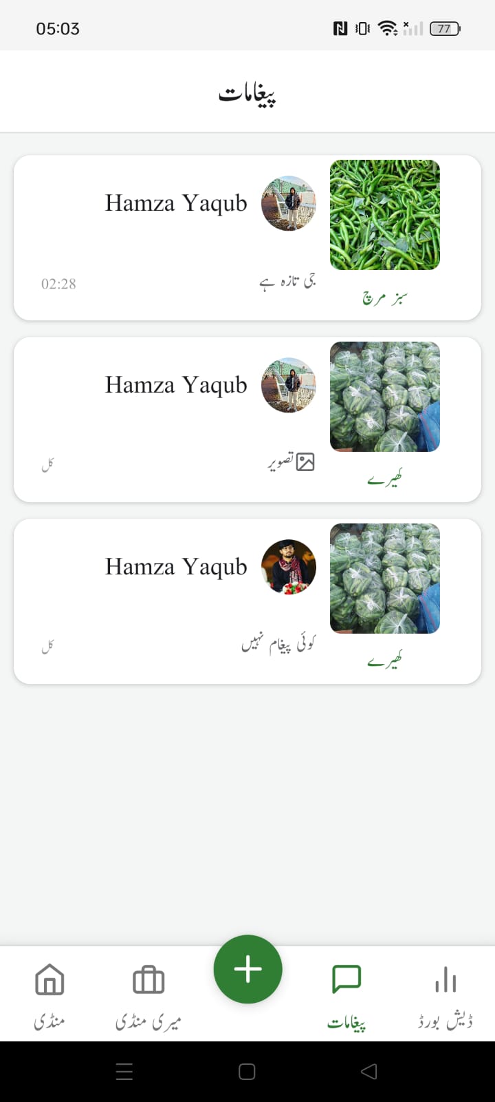 Mandi Feature Screenshot 4