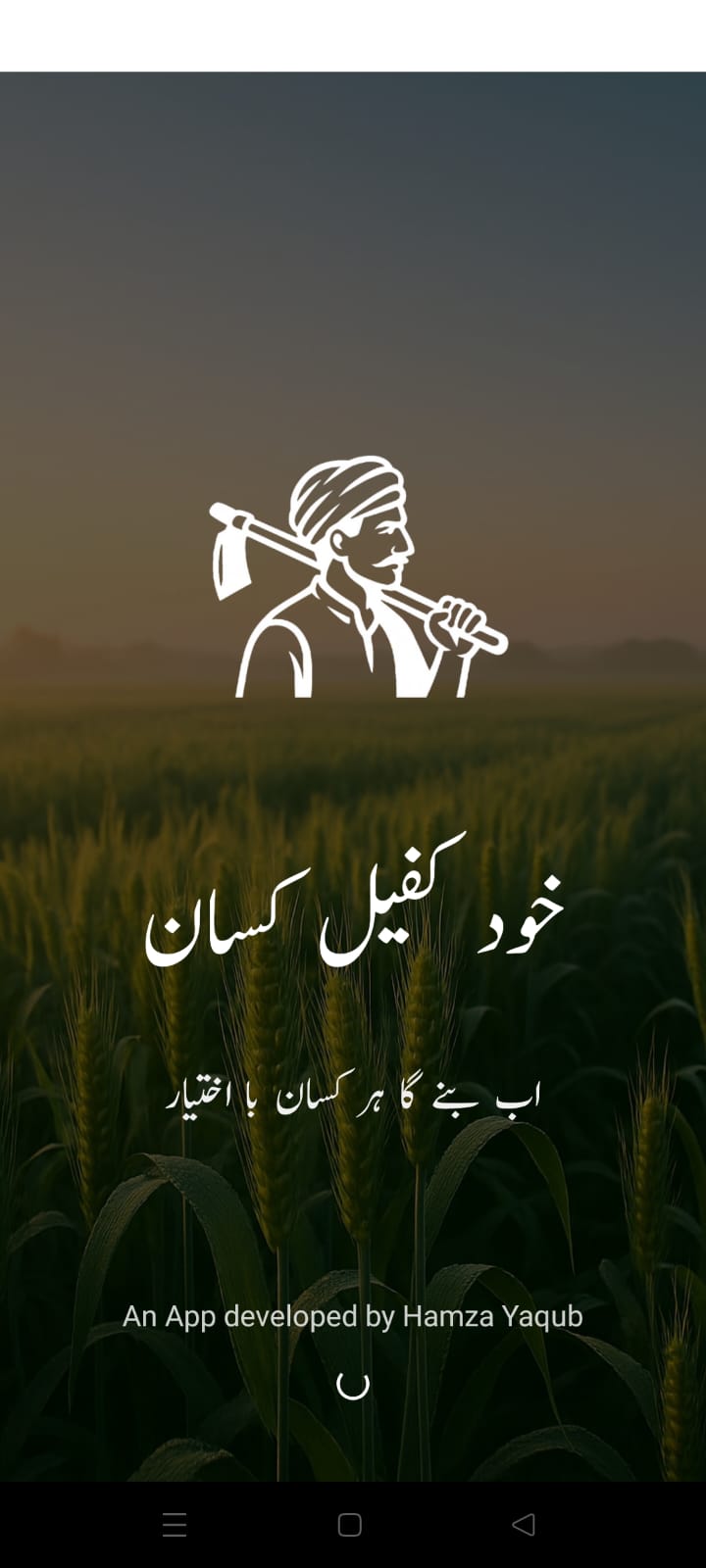 Khud Kafeel Kisaan App Loading Screen
